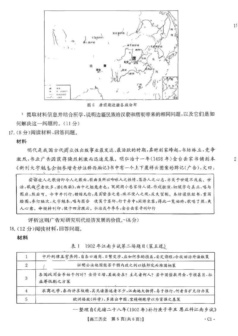 历史试题及参考答案_2025年10月_251013山东省金太阳百校大联考2025-2026学年高三上学期10月联考（全科）