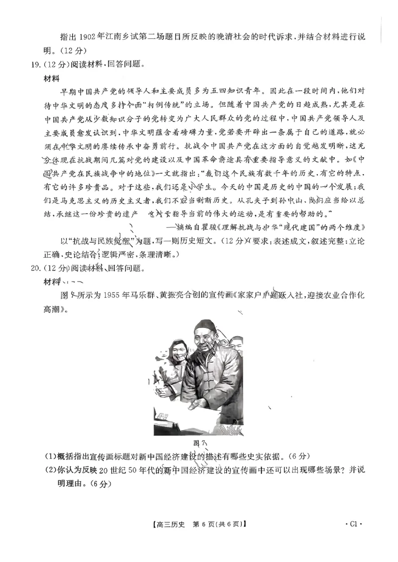 历史试题及参考答案_2025年10月_251013山东省金太阳百校大联考2025-2026学年高三上学期10月联考（全科）