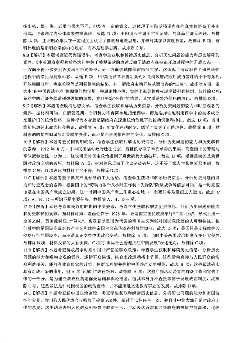历史试题及参考答案_2025年10月_251013山东省金太阳百校大联考2025-2026学年高三上学期10月联考（全科）