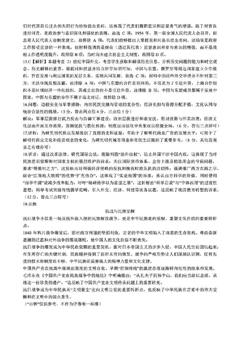 历史试题及参考答案_2025年10月_251013山东省金太阳百校大联考2025-2026学年高三上学期10月联考（全科）