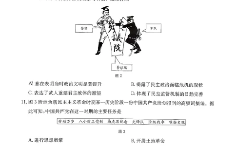 历史试题及参考答案_2025年10月_251013山东省金太阳百校大联考2025-2026学年高三上学期10月联考（全科）
