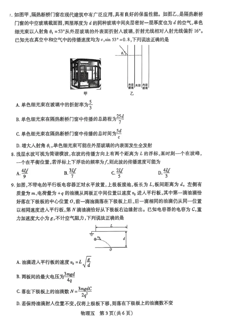 物理试卷_2025年3月_250301名校学术联盟&middot;高考模拟信息卷&冲刺卷（五）_河南省名校学术联盟2025届高三下学期模拟冲刺（五）物理试题