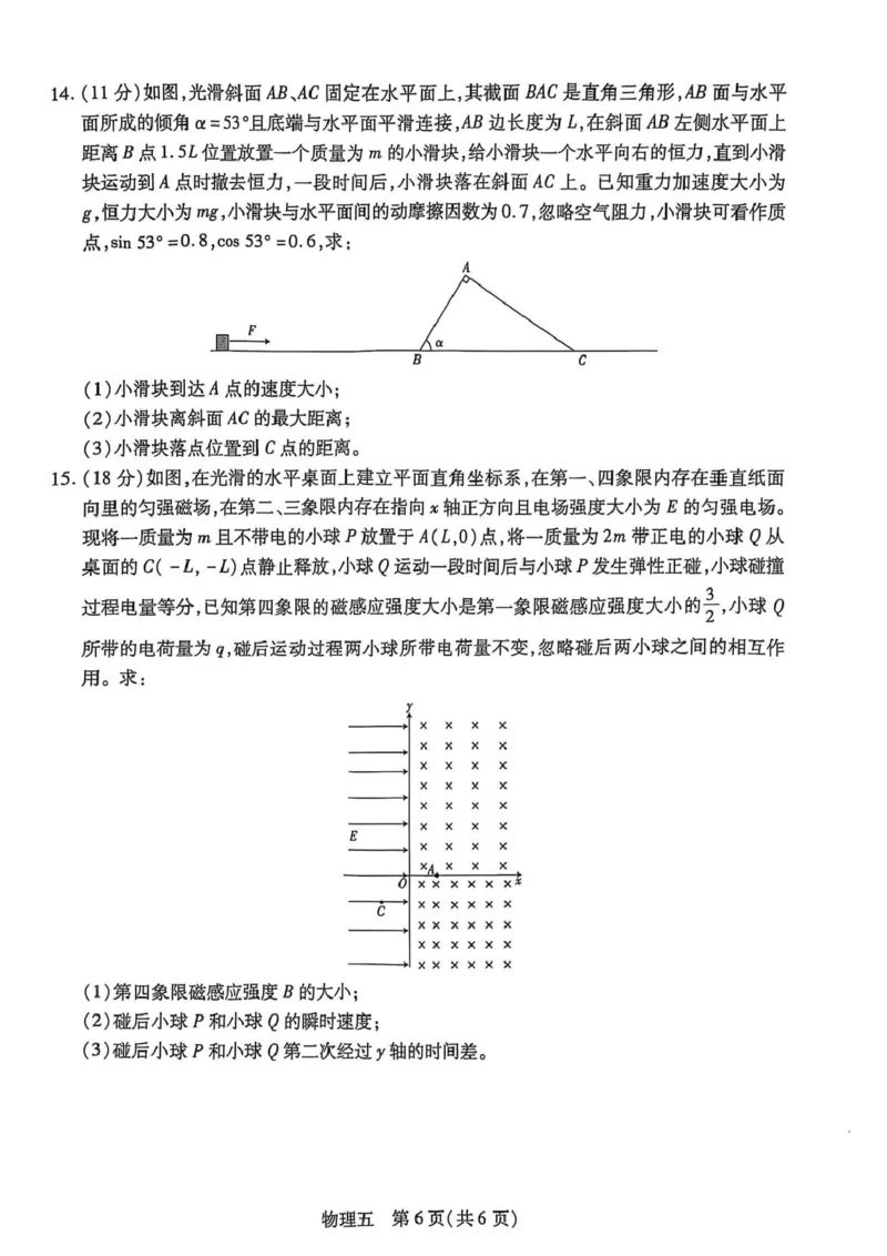 物理试卷_2025年3月_250301名校学术联盟&middot;高考模拟信息卷&冲刺卷（五）_河南省名校学术联盟2025届高三下学期模拟冲刺（五）物理试题