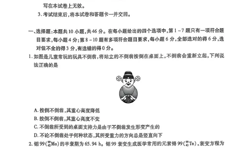 物理试卷_2025年3月_250301名校学术联盟&middot;高考模拟信息卷&冲刺卷（五）_河南省名校学术联盟2025届高三下学期模拟冲刺（五）物理试题