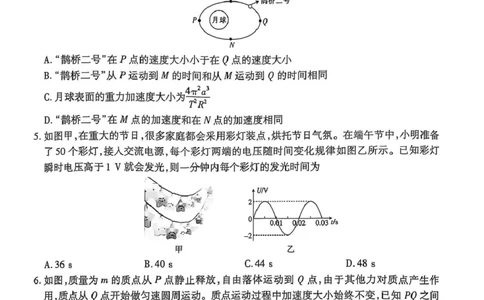 物理试卷_2025年3月_250301名校学术联盟&middot;高考模拟信息卷&冲刺卷（五）_河南省名校学术联盟2025届高三下学期模拟冲刺（五）物理试题