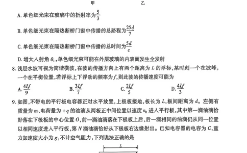 物理试卷_2025年3月_250301名校学术联盟&middot;高考模拟信息卷&冲刺卷（五）_河南省名校学术联盟2025届高三下学期模拟冲刺（五）物理试题