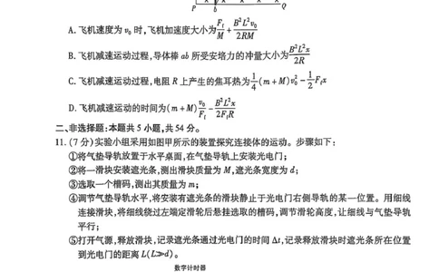 物理试卷_2025年3月_250301名校学术联盟&middot;高考模拟信息卷&冲刺卷（五）_河南省名校学术联盟2025届高三下学期模拟冲刺（五）物理试题