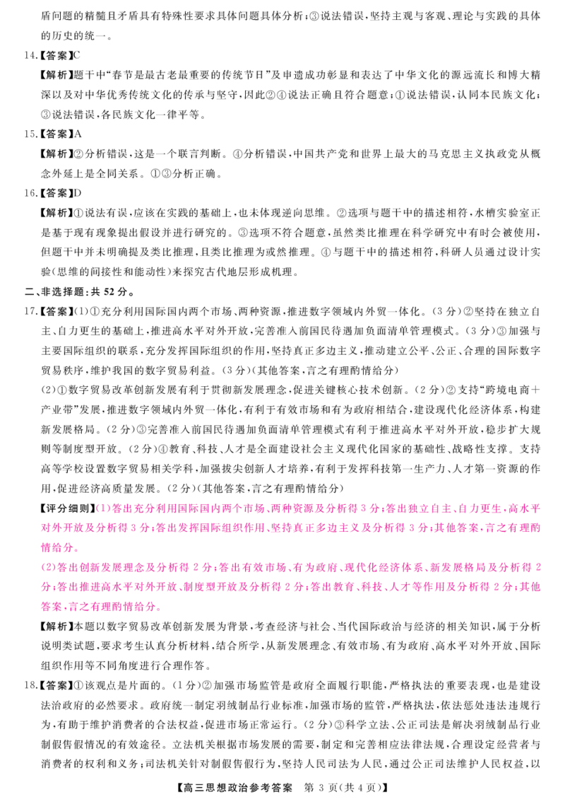 山西省金科大联考2025届高三1月质量检测（25272C）政治答案_2025年1月_250126山西省金科大联考2025届高三1月质量检测（25272C）（全科）