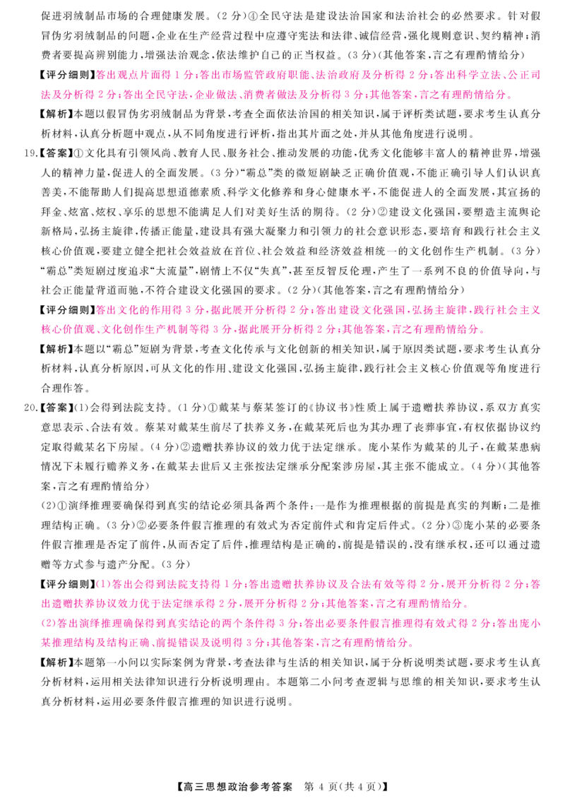 山西省金科大联考2025届高三1月质量检测（25272C）政治答案_2025年1月_250126山西省金科大联考2025届高三1月质量检测（25272C）（全科）