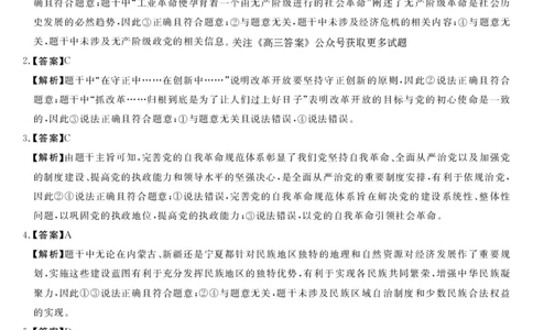 山西省金科大联考2025届高三1月质量检测（25272C）政治答案_2025年1月_250126山西省金科大联考2025届高三1月质量检测（25272C）（全科）