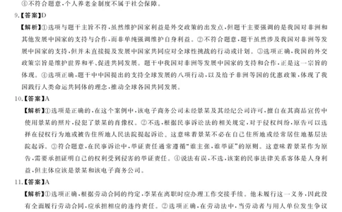 山西省金科大联考2025届高三1月质量检测（25272C）政治答案_2025年1月_250126山西省金科大联考2025届高三1月质量检测（25272C）（全科）
