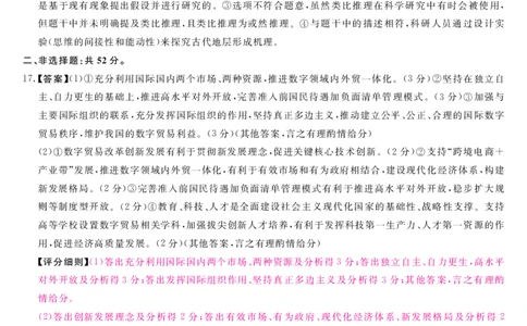 山西省金科大联考2025届高三1月质量检测（25272C）政治答案_2025年1月_250126山西省金科大联考2025届高三1月质量检测（25272C）（全科）