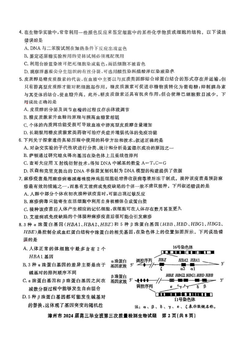 生物试卷_2025年3月_250309漳州市2025届高三毕业班第三次教学质量检测（全科）_福建省漳州市2025届高三下学期第三次教学质量检测生物试卷（含答案）