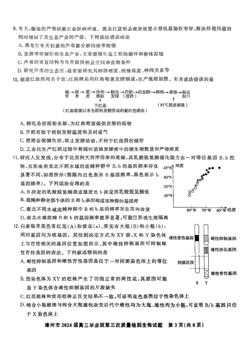 生物试卷_2025年3月_250309漳州市2025届高三毕业班第三次教学质量检测（全科）_福建省漳州市2025届高三下学期第三次教学质量检测生物试卷（含答案）