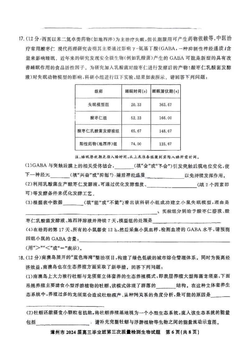 生物试卷_2025年3月_250309漳州市2025届高三毕业班第三次教学质量检测（全科）_福建省漳州市2025届高三下学期第三次教学质量检测生物试卷（含答案）
