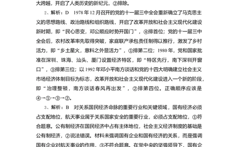 高三政治试题答案_2025年3月_250318湖北省部分高中协作体2025届高三下学期3月一模联考_湖北省部分高中协作体2025届高三下学期3月一模联考思想政治试题（含解析）