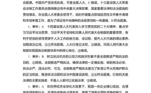 高三政治试题答案_2025年3月_250318湖北省部分高中协作体2025届高三下学期3月一模联考_湖北省部分高中协作体2025届高三下学期3月一模联考思想政治试题（含解析）