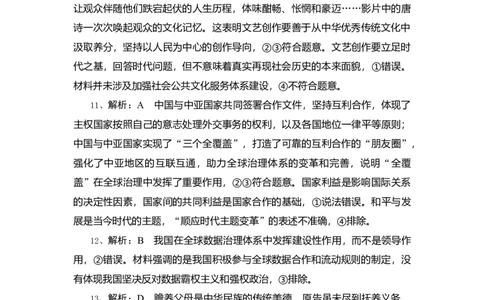 高三政治试题答案_2025年3月_250318湖北省部分高中协作体2025届高三下学期3月一模联考_湖北省部分高中协作体2025届高三下学期3月一模联考思想政治试题（含解析）