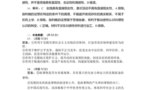 高三政治试题答案_2025年3月_250318湖北省部分高中协作体2025届高三下学期3月一模联考_湖北省部分高中协作体2025届高三下学期3月一模联考思想政治试题（含解析）