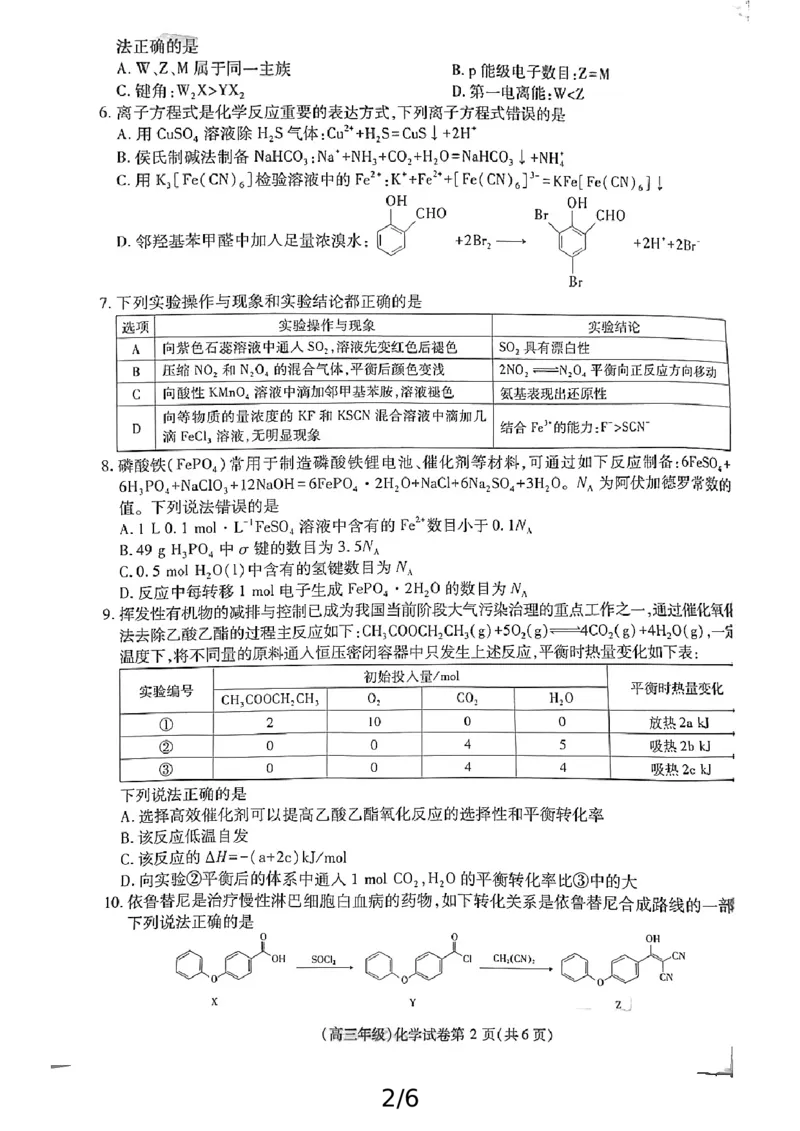 高三化学_2025年4月_250429江西重点中学盟校2024-2025年高三第二次联考_江西省重点中学盟校2025届高三下学期第二次联考化学试题+