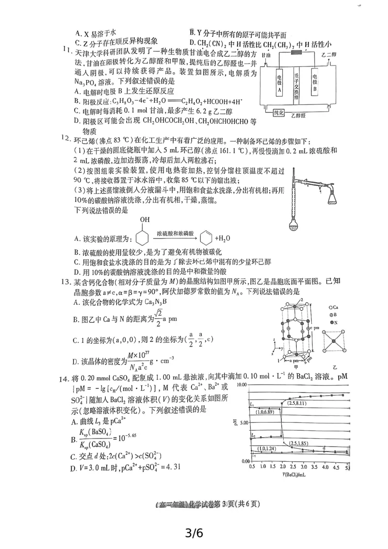 高三化学_2025年4月_250429江西重点中学盟校2024-2025年高三第二次联考_江西省重点中学盟校2025届高三下学期第二次联考化学试题+