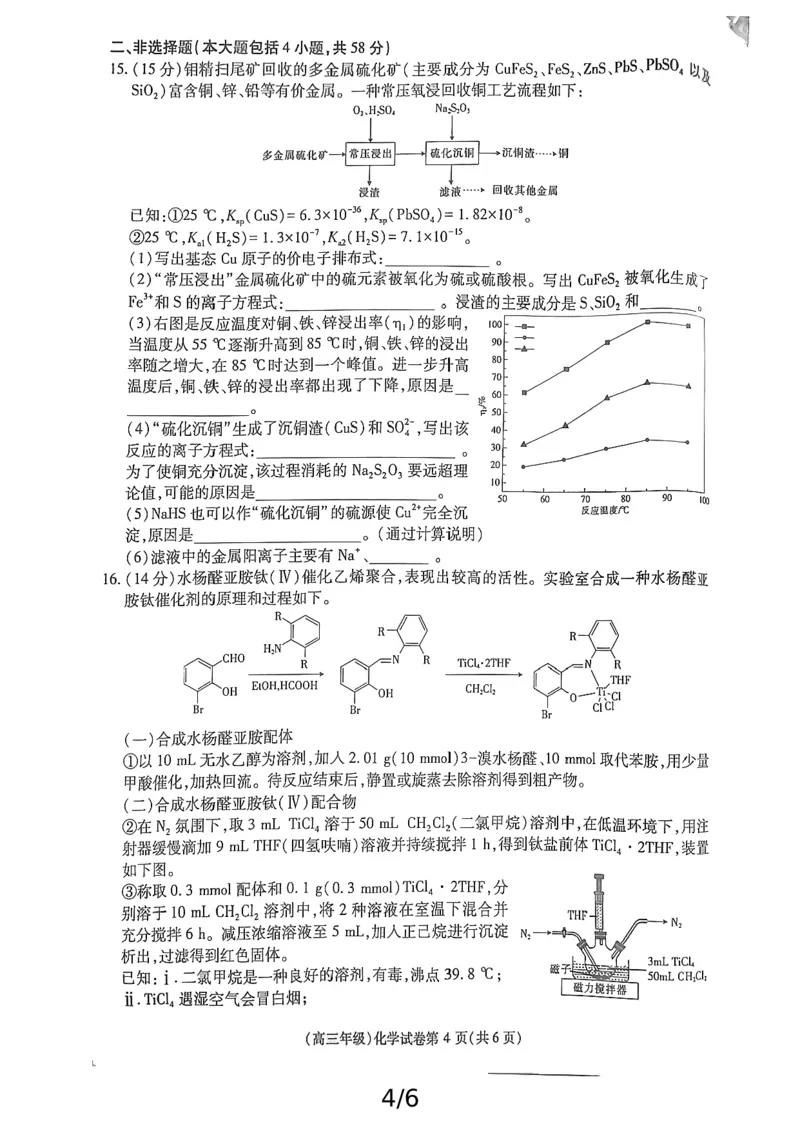 高三化学_2025年4月_250429江西重点中学盟校2024-2025年高三第二次联考_江西省重点中学盟校2025届高三下学期第二次联考化学试题+