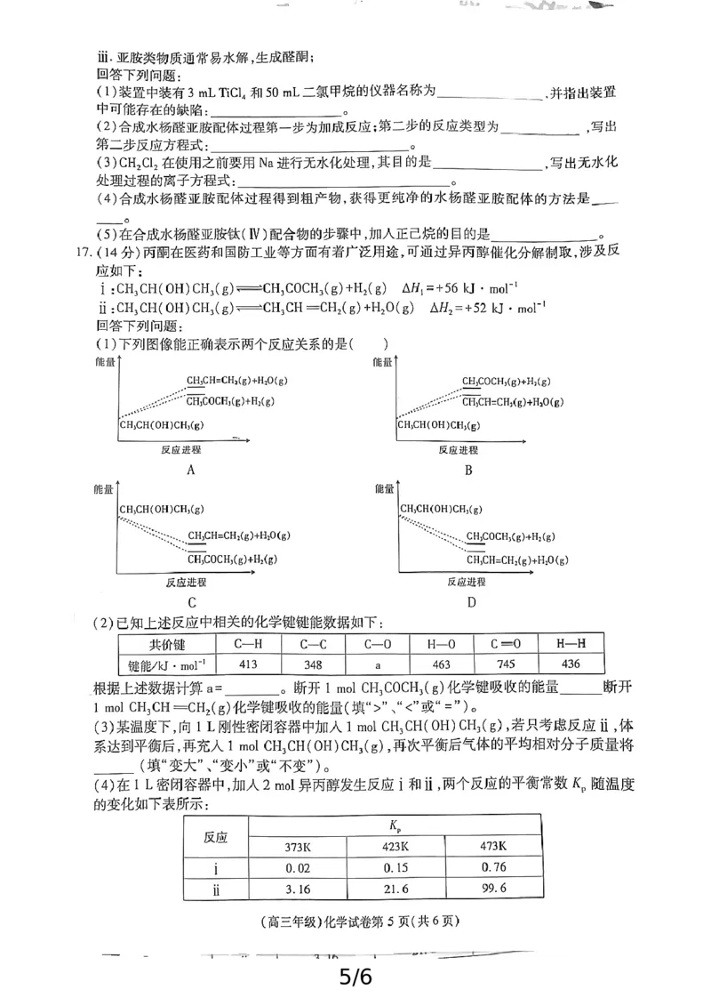 高三化学_2025年4月_250429江西重点中学盟校2024-2025年高三第二次联考_江西省重点中学盟校2025届高三下学期第二次联考化学试题+