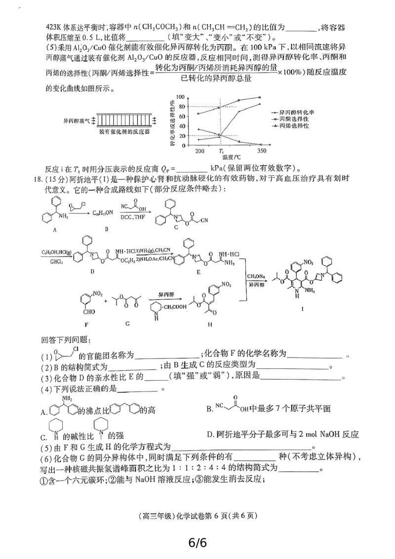 高三化学_2025年4月_250429江西重点中学盟校2024-2025年高三第二次联考_江西省重点中学盟校2025届高三下学期第二次联考化学试题+