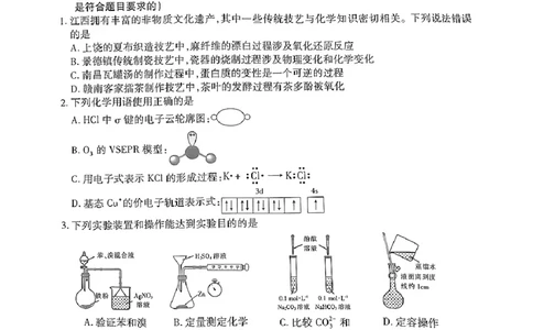 高三化学_2025年4月_250429江西重点中学盟校2024-2025年高三第二次联考_江西省重点中学盟校2025届高三下学期第二次联考化学试题+