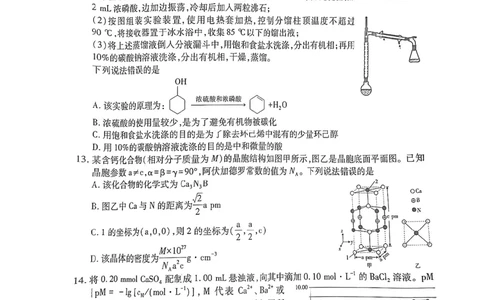 高三化学_2025年4月_250429江西重点中学盟校2024-2025年高三第二次联考_江西省重点中学盟校2025届高三下学期第二次联考化学试题+