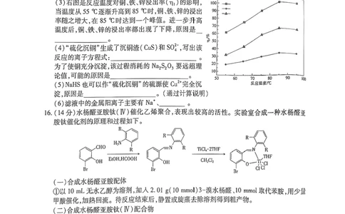 高三化学_2025年4月_250429江西重点中学盟校2024-2025年高三第二次联考_江西省重点中学盟校2025届高三下学期第二次联考化学试题+