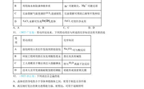 专题04常见无机物的性质、用途与转化-三年（2022-2024）高考化学真题分类汇编（全国通用）（学生卷）_近10年高考真题汇编（必刷）_十年（2014-2024）高考化学真题分项汇编（全国通用）
