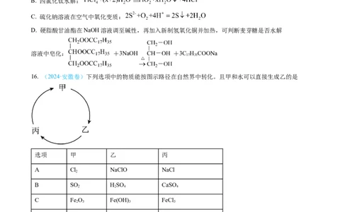专题04常见无机物的性质、用途与转化-三年（2022-2024）高考化学真题分类汇编（全国通用）（学生卷）_近10年高考真题汇编（必刷）_十年（2014-2024）高考化学真题分项汇编（全国通用）