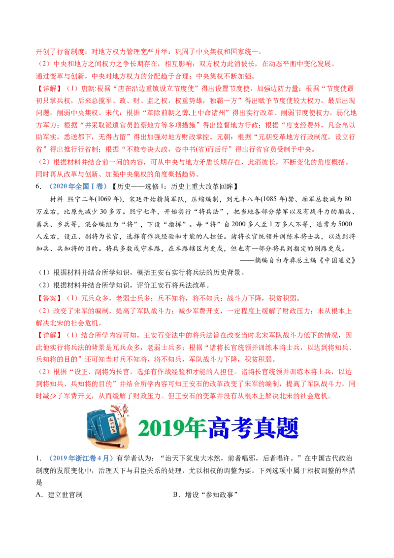 专题03辽宋夏金多民族政权的并立与元朝的统一（解析卷）_近10年高考真题汇编（必刷）_十年（2014-2024）高考历史真题分项汇编（全国通用）
