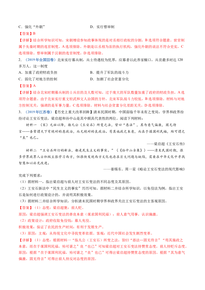 专题03辽宋夏金多民族政权的并立与元朝的统一（解析卷）_近10年高考真题汇编（必刷）_十年（2014-2024）高考历史真题分项汇编（全国通用）