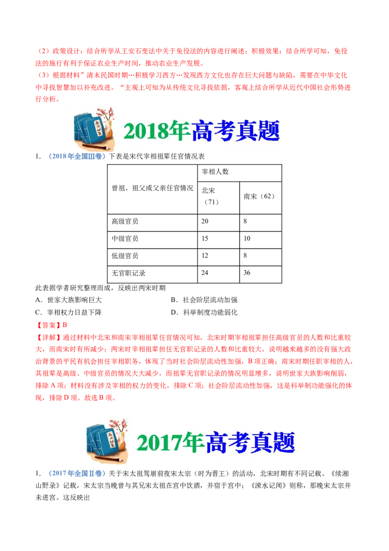 专题03辽宋夏金多民族政权的并立与元朝的统一（解析卷）_近10年高考真题汇编（必刷）_十年（2014-2024）高考历史真题分项汇编（全国通用）