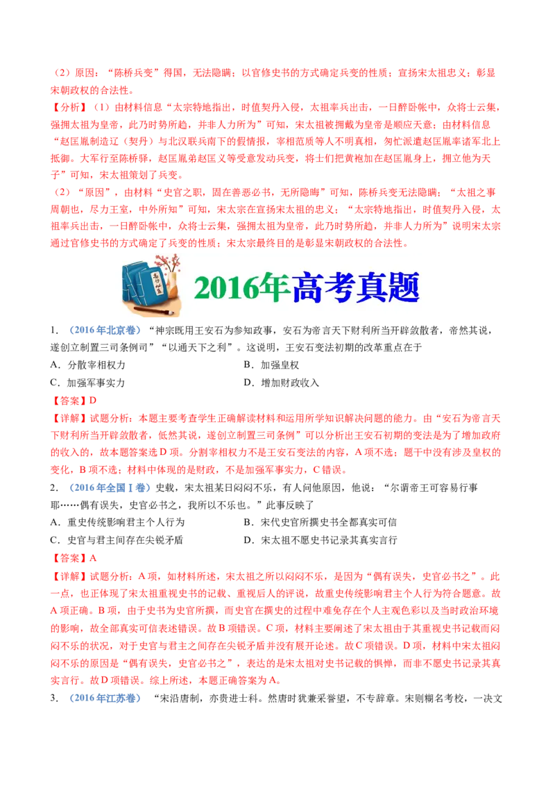 专题03辽宋夏金多民族政权的并立与元朝的统一（解析卷）_近10年高考真题汇编（必刷）_十年（2014-2024）高考历史真题分项汇编（全国通用）
