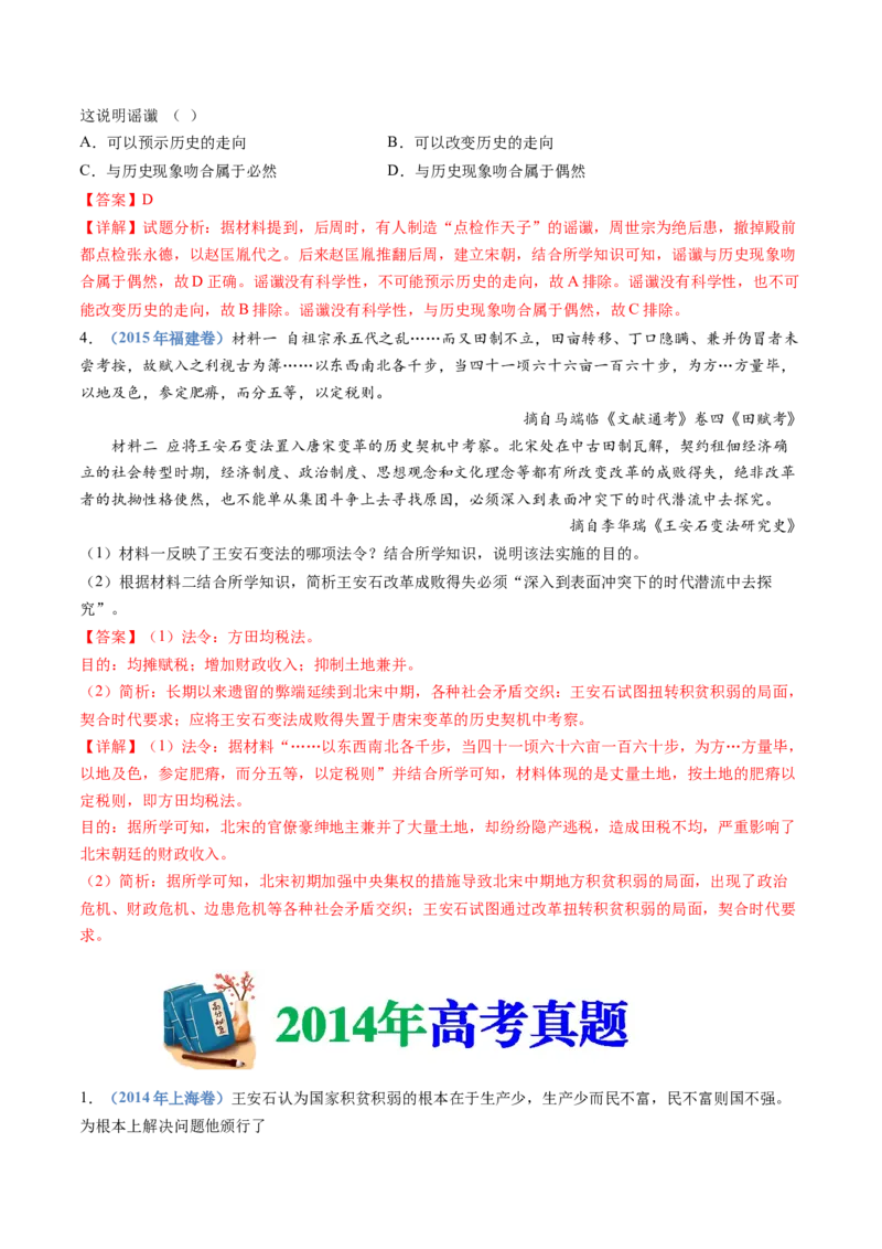 专题03辽宋夏金多民族政权的并立与元朝的统一（解析卷）_近10年高考真题汇编（必刷）_十年（2014-2024）高考历史真题分项汇编（全国通用）