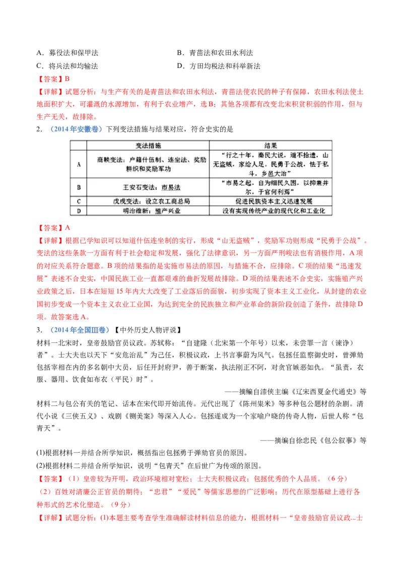 专题03辽宋夏金多民族政权的并立与元朝的统一（解析卷）_近10年高考真题汇编（必刷）_十年（2014-2024）高考历史真题分项汇编（全国通用）