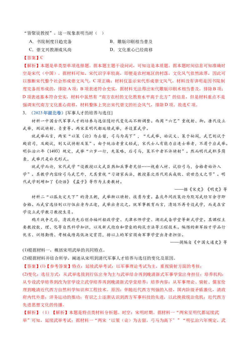 专题03辽宋夏金多民族政权的并立与元朝的统一（解析卷）_近10年高考真题汇编（必刷）_十年（2014-2024）高考历史真题分项汇编（全国通用）