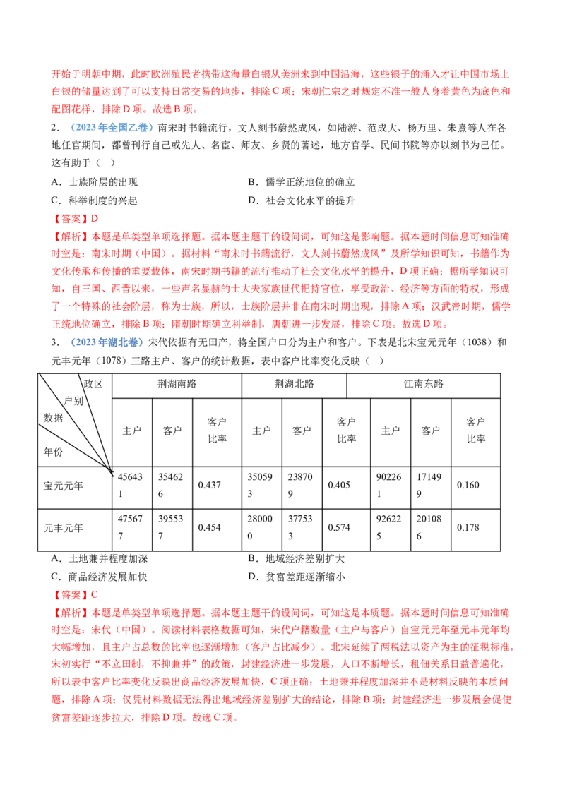 专题03辽宋夏金多民族政权的并立与元朝的统一（解析卷）_近10年高考真题汇编（必刷）_十年（2014-2024）高考历史真题分项汇编（全国通用）