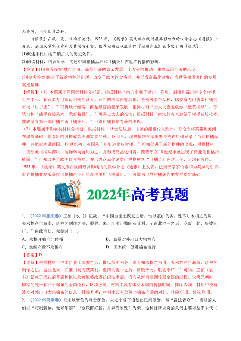 专题03辽宋夏金多民族政权的并立与元朝的统一（解析卷）_近10年高考真题汇编（必刷）_十年（2014-2024）高考历史真题分项汇编（全国通用）