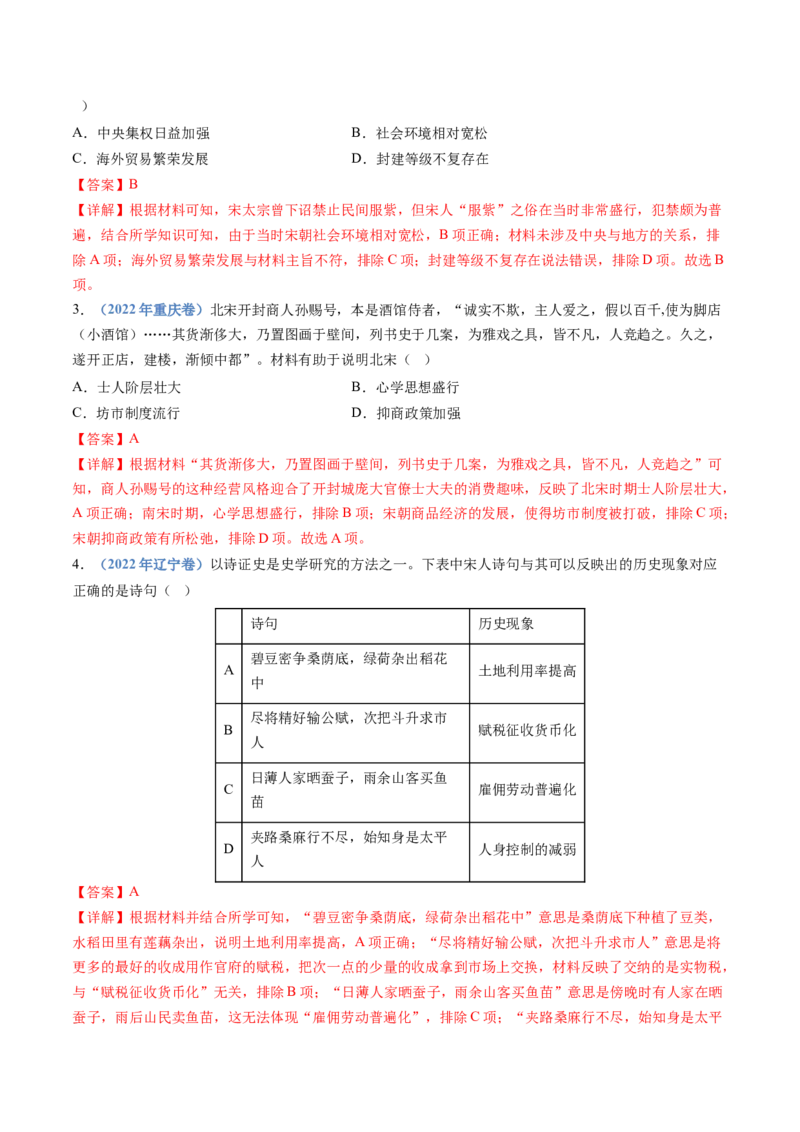 专题03辽宋夏金多民族政权的并立与元朝的统一（解析卷）_近10年高考真题汇编（必刷）_十年（2014-2024）高考历史真题分项汇编（全国通用）