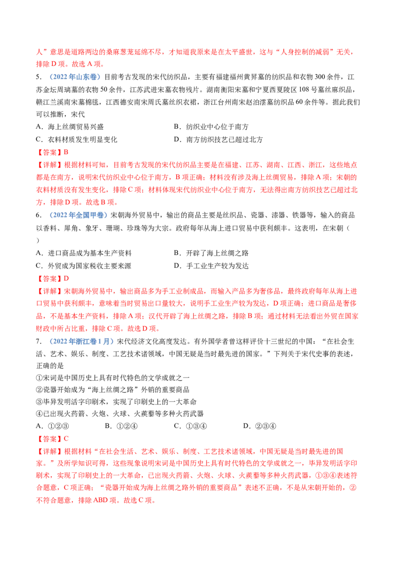 专题03辽宋夏金多民族政权的并立与元朝的统一（解析卷）_近10年高考真题汇编（必刷）_十年（2014-2024）高考历史真题分项汇编（全国通用）