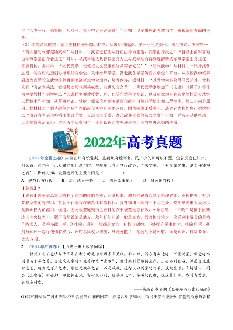 专题03辽宋夏金多民族政权的并立与元朝的统一（解析卷）_近10年高考真题汇编（必刷）_十年（2014-2024）高考历史真题分项汇编（全国通用）