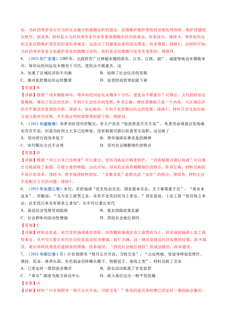 专题03辽宋夏金多民族政权的并立与元朝的统一（解析卷）_近10年高考真题汇编（必刷）_十年（2014-2024）高考历史真题分项汇编（全国通用）