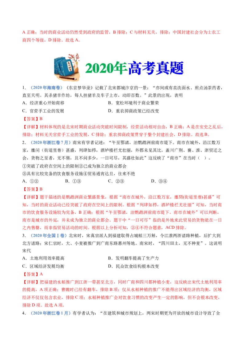 专题03辽宋夏金多民族政权的并立与元朝的统一（解析卷）_近10年高考真题汇编（必刷）_十年（2014-2024）高考历史真题分项汇编（全国通用）