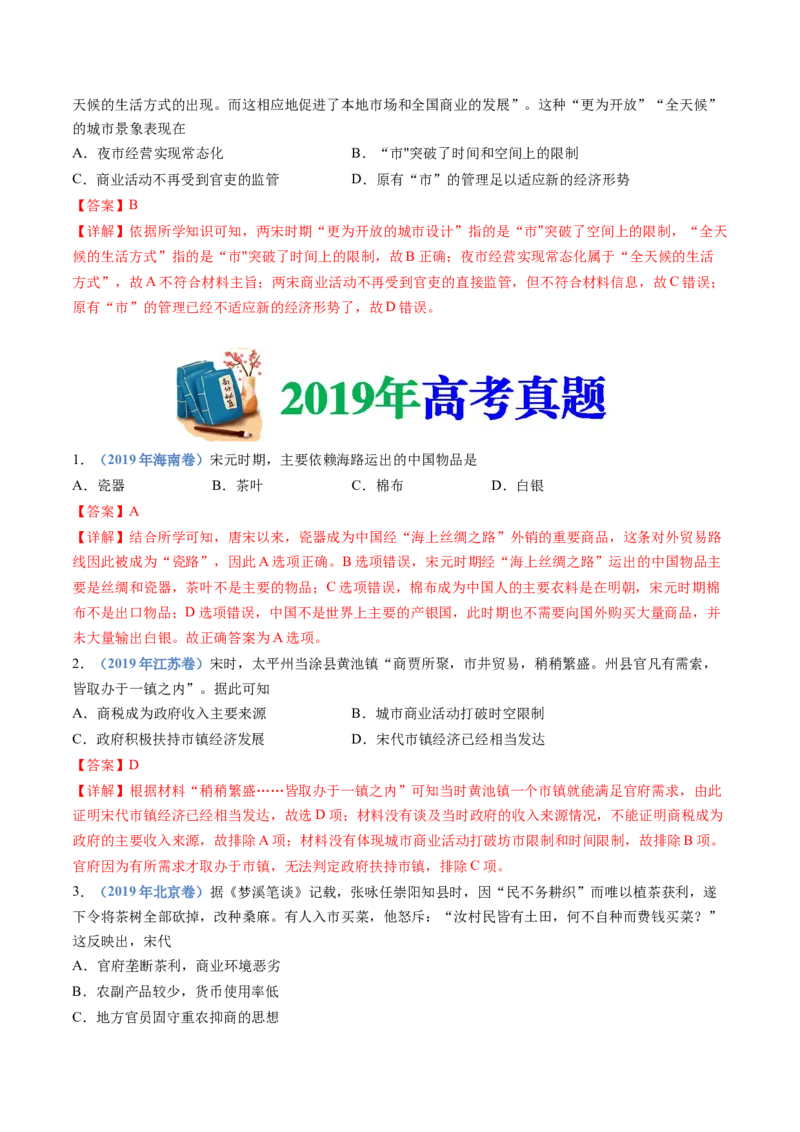 专题03辽宋夏金多民族政权的并立与元朝的统一（解析卷）_近10年高考真题汇编（必刷）_十年（2014-2024）高考历史真题分项汇编（全国通用）