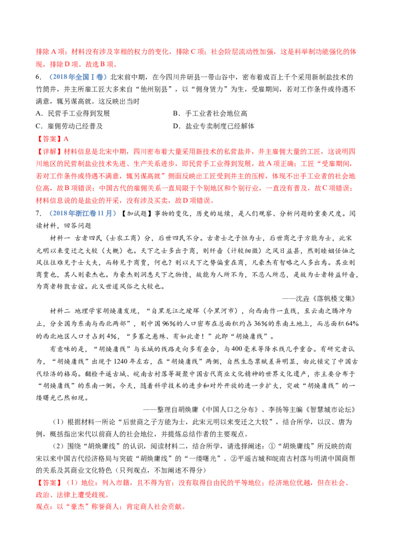 专题03辽宋夏金多民族政权的并立与元朝的统一（解析卷）_近10年高考真题汇编（必刷）_十年（2014-2024）高考历史真题分项汇编（全国通用）