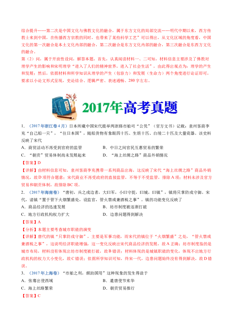 专题03辽宋夏金多民族政权的并立与元朝的统一（解析卷）_近10年高考真题汇编（必刷）_十年（2014-2024）高考历史真题分项汇编（全国通用）